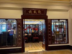-上海和平饭店龙凤厅 Dragon Phoenix