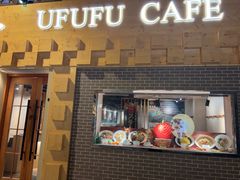 -Ufufu cafe(天神巷店)