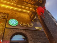 -山西会馆·晋菜·晋商宴·学堂记忆(许坦西街店)