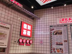 -孖记茶档·热腾茶餐(荔湾领展广场店)