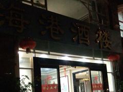 -海港酒楼·平价海鲜·茶点(小公园店)