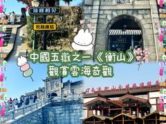 -南岳衡山风景名胜区