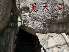 -崂山仰口游览区