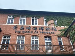 -青岛啤酒博物馆