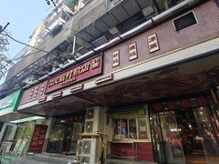 -公交新村粉店(赤岗冲店)