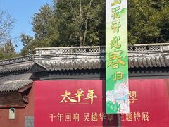-钱王祠