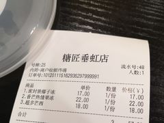 账单-糖匠(垂虹路店)