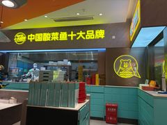 -姚姚酸菜鱼·金戈戈香港豉油鸡(喜荟城联名店)