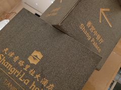 -韵咖啡自助餐厅(天津香格里拉店)