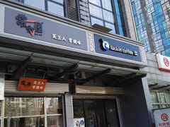 门面-常樂屋·常德米粉(青年路店)
