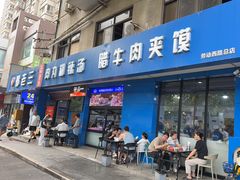 -邢老三肉丸糊辣汤·非遗美食(西安总店)