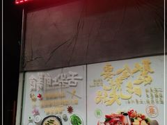 -牛鲜胜·潮汕牛肉自助火锅(番禺市桥店)
