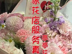 -亭亭鲜花店(中山北路店)
