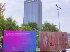-陕西省美术博物馆