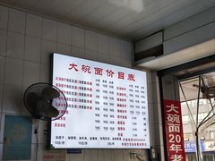 -大碗面(洗面桥街店)