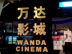 -万达影城(南宁印象城IMAX店)
