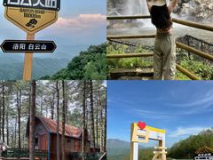 -洛阳白云山景区