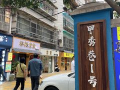 -包整·丝娃娃(一览甲秀楼风景店)