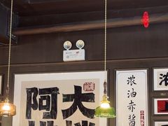 -阿大排档(长春这有山店)