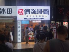 门面-傅强排骨(成都总店)