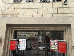 -西安饭庄·非遗陕菜(钟楼店)