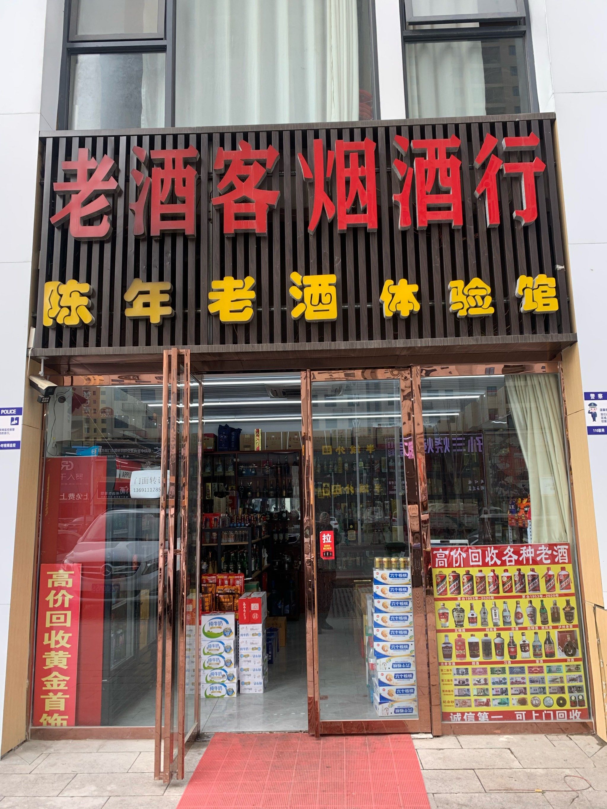 这里有家门店回收老酒,去卖过一次,成交