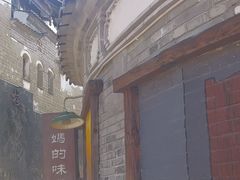 -妈妈的味道(和顺古镇店)