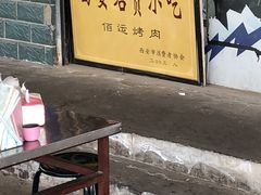 门面-佰运猪蹄(高陵店)