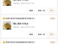 -黔真牛原汤牛肉粉