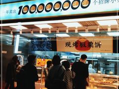 -鲍师傅糕点(永安里店)