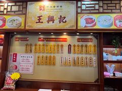 -王興記(中山路店)