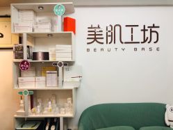点击看大图 -美肌工坊皮肤管理