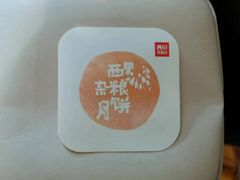 -西贝(枫蓝国际购物中心店)