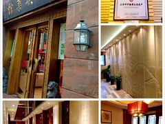 门面-老正兴菜馆(福州路店)