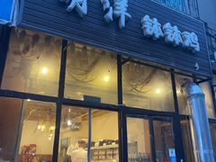 -明洋钵钵鸡(春田小区店)