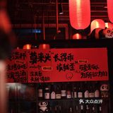 和川渝下酒菜的双向奔赴～隆福寺外烟火气🌶️