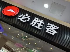 -必胜客(龙湾万达店)