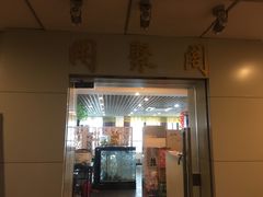 门面-尚岛私房菜(西方巷店)