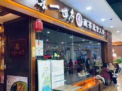 -一叶一世界·素食餐厅(锦华万达店)