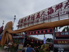 -三亚火车头万人海鲜广场