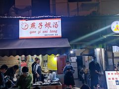 -燕子煨汤(山海关路店)