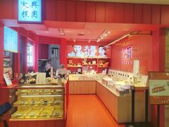 -阮大兴糕团(日月光中心店)