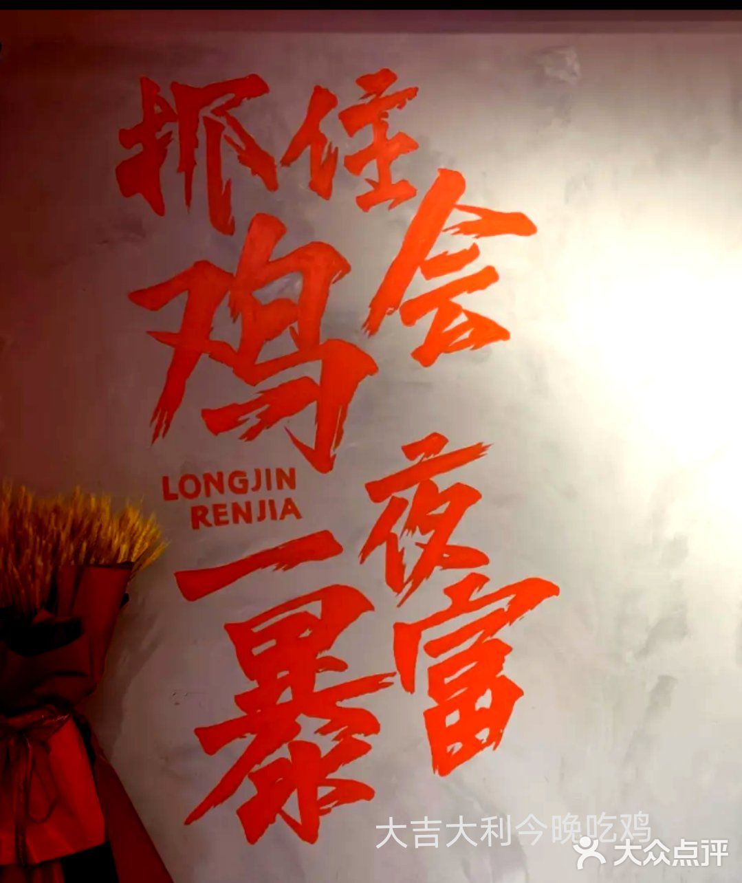 大吉大利今晚吃鸡