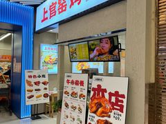 -上官窑鸡(长宁King88店)