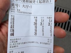 -牛华八婆麻辣烫(起源店)