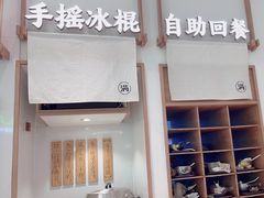 -小满手工粉(杭州滨江龙湖店)