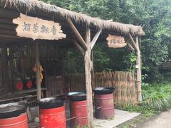 -乌村