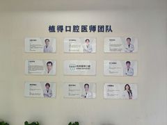 -杭州植得口腔