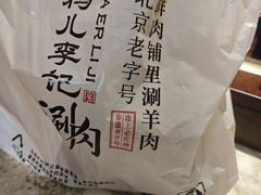 -清真·鸦儿李记·小馆(后海店)
