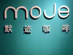 -默迹咖啡馆